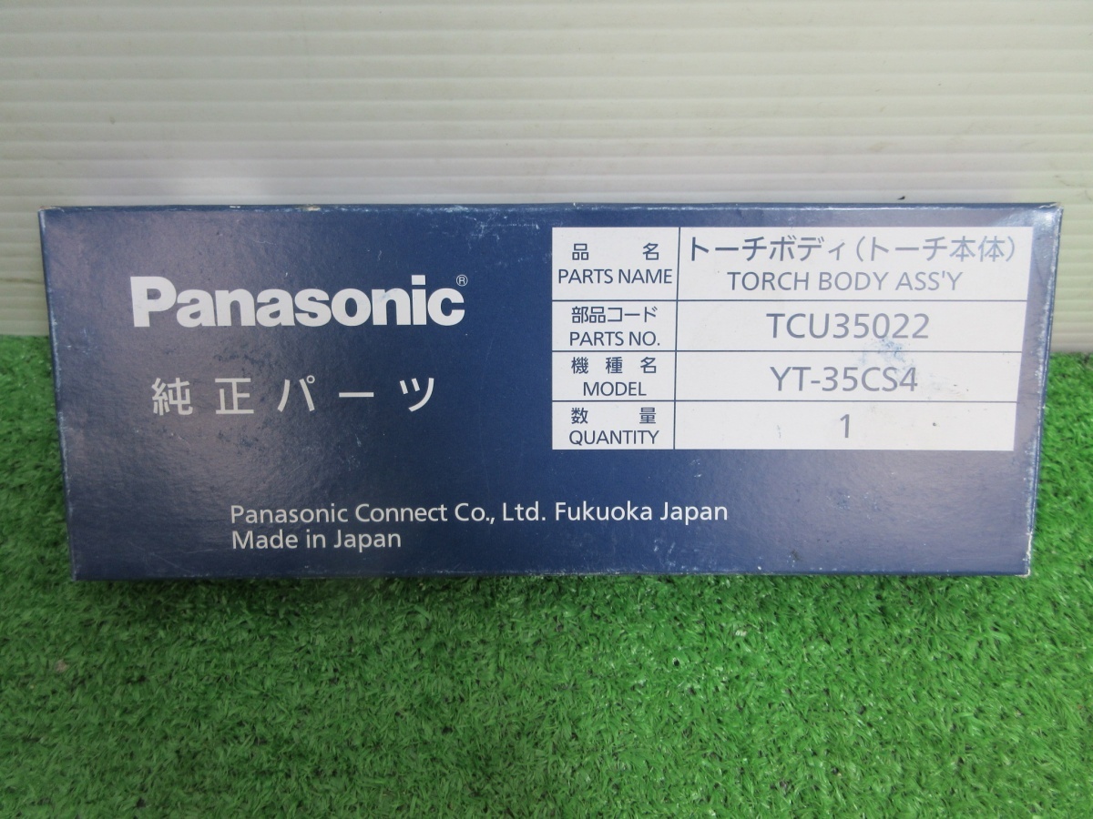 未使用品【 Panasonic / パナソニック 】 TCU35022 トーチボディ キズあり 5475の画像6