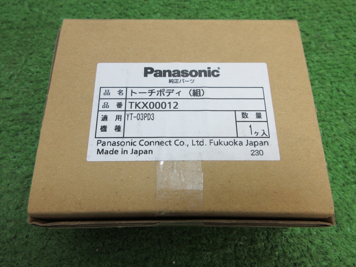 未使用品【 Panasonic / パナソニック 】 TKX00012 トーチボディ_画像6