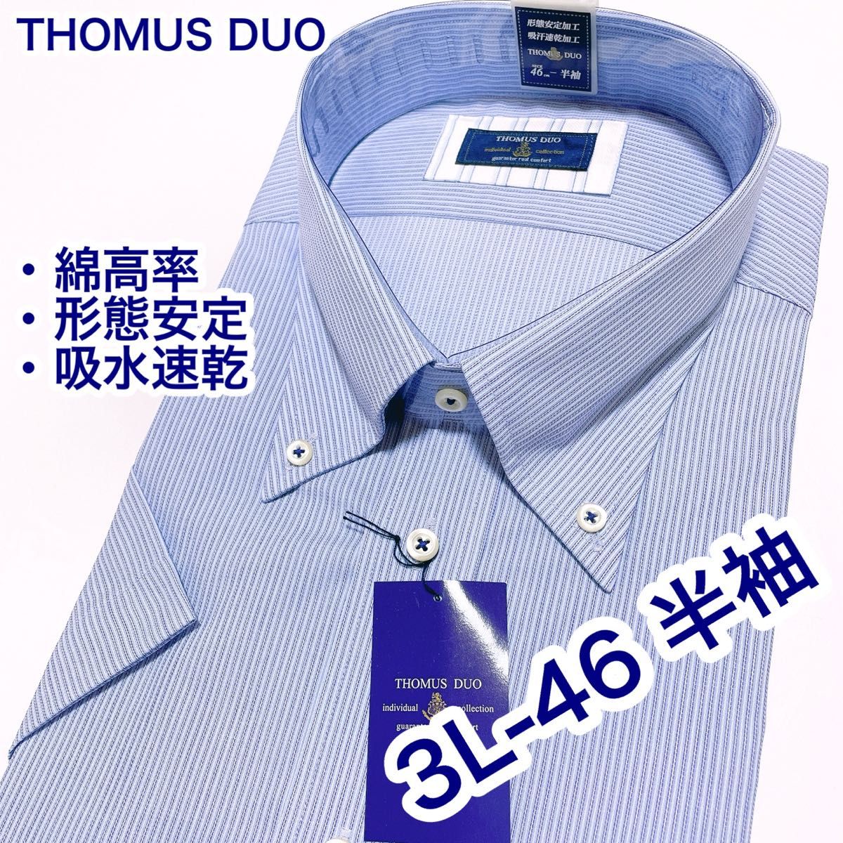 THOMUS DUO 綿高率　形態安定　半袖ワイシャツ　3L-46 吸水速乾