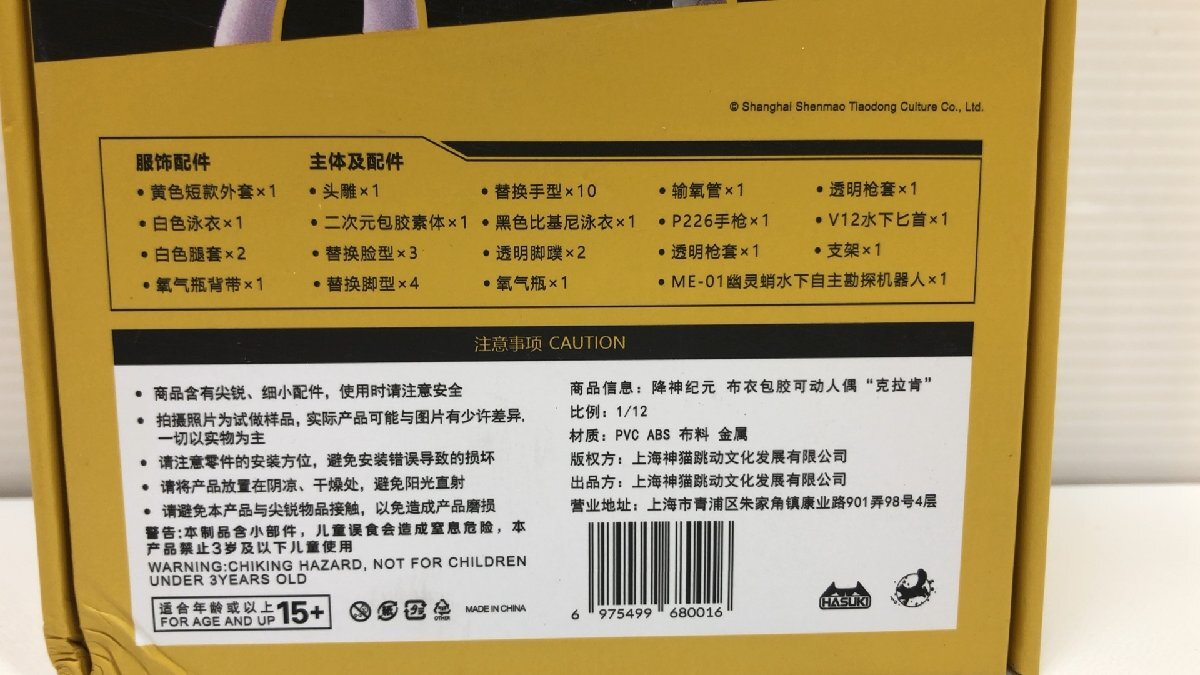 特典付き！ HASUKI 降神紀元 SEANCE ERA 1/12 クラーケン KRAKEN　可動フィギュア SE002 PVC ABS ※外箱にダメージ有　(2)