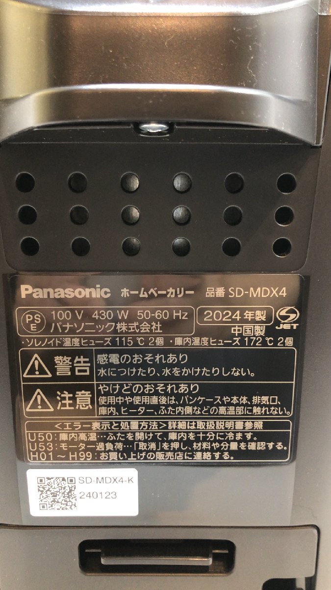 未使用品！ Panasonic 2024年製 ホームベーカリー Bistro 1斤タイプ SD-MDX4-K 生食パン 低糖質パン もち おうち乃が美 ビストロの画像6