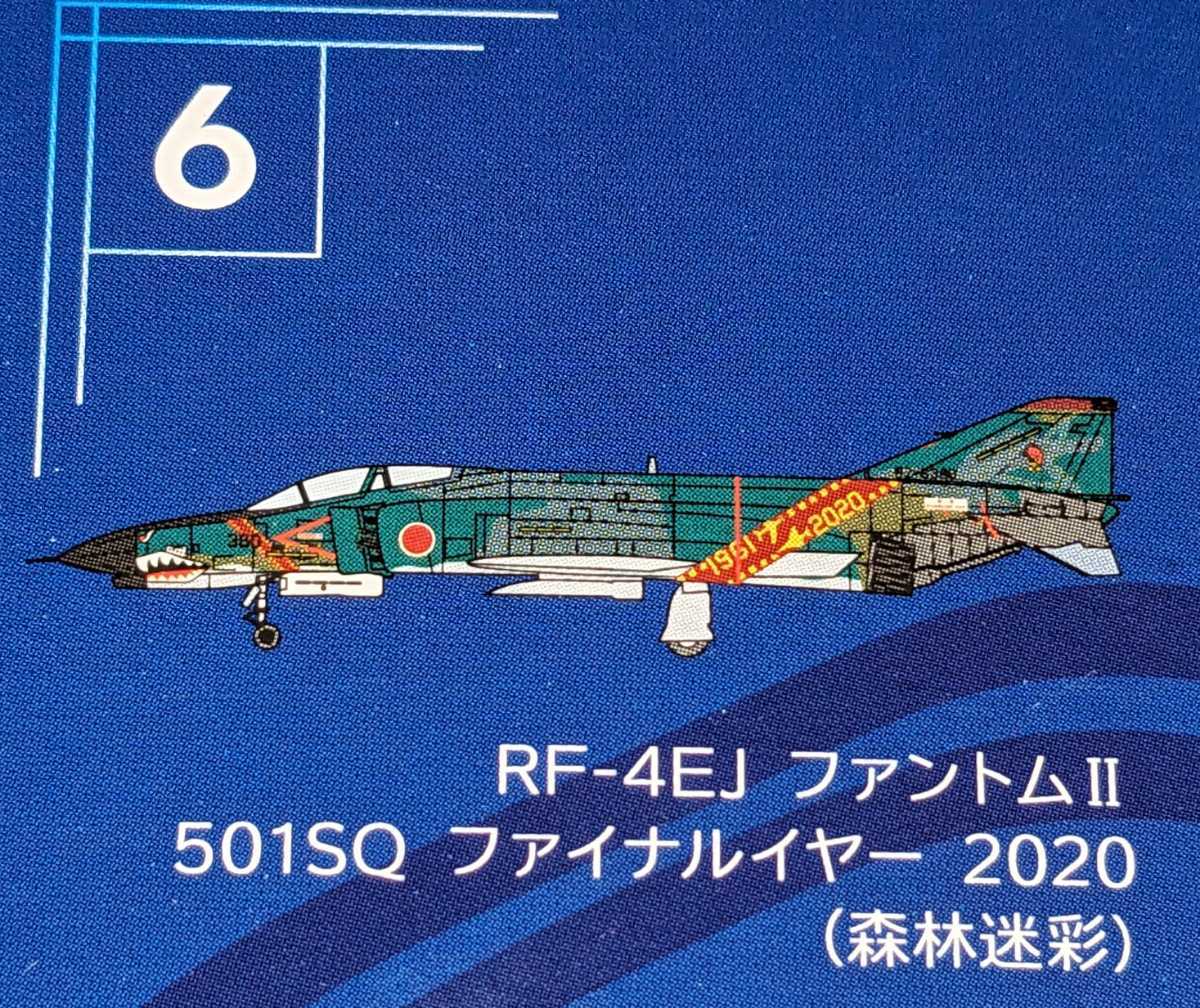 ⑥RF-4EJ ファントムII 501SQ ファイナルイヤー 2020 (森林迷彩) Ｆ－４ファントム２ハイライト 1/144WORKSHOP Vol.41 エフトイズ の画像1