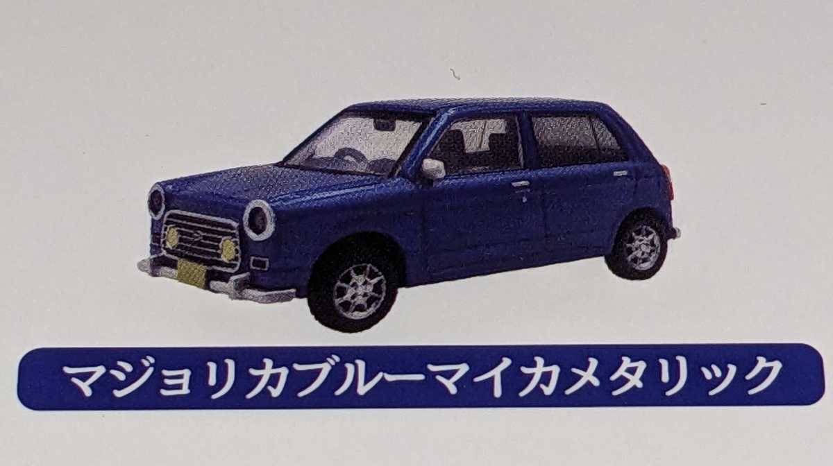 ダイハツ ミラジーノ マジョリカブルーマイカメタリック 1/64 カスタム トイズキャビン ガチャ ガチャガチャの画像1