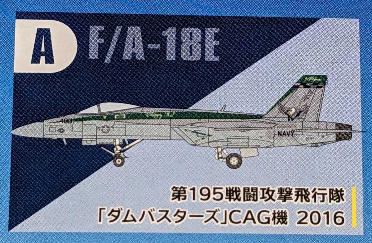 A.F/A-18E 第195戦闘攻撃飛行隊「ダムバスターズ」CAG機 2016 スーパーホーネットファミリー2 1/144 ハイスペックシリーズVol.7 F-toysの画像1