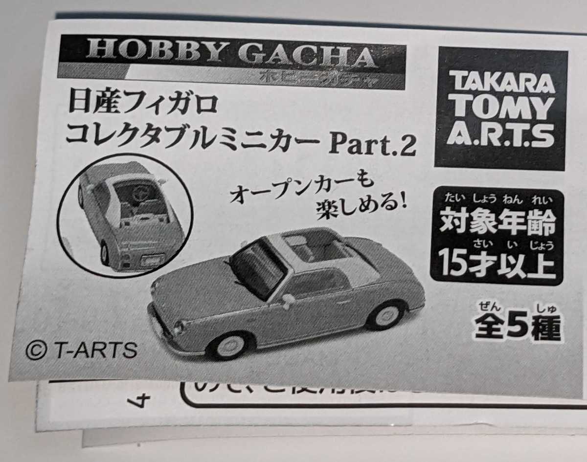 日産 フィガロ　オレンジ　1/64　ホビーガチャ日産フィガロコレクブルミニカーpart.2　タカラトミーアーツ　ガチャ　ガチャガチャ　_画像7