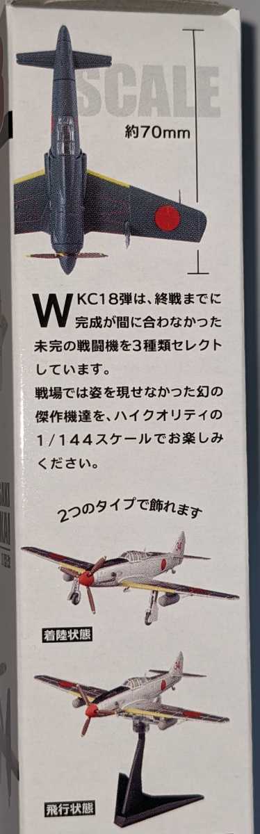 2-C 三式戦闘機 飛燕 II型改 飛行第55戦隊（想定） ウイングキットコレクション18 幻の傑作機 1/144 エフトイズ F-toysの画像4