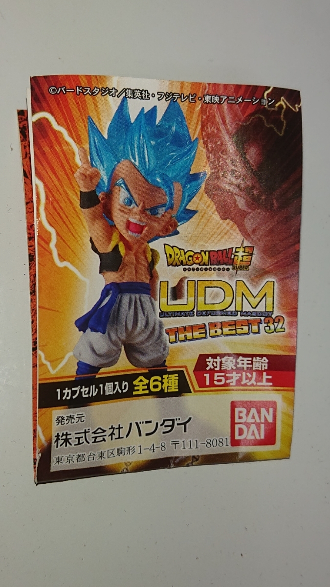 SSGSSベジータ（進化）　UDMドラゴンボール　ベスト32　ドラゴンボール　バンダイ　ガチャ　ガチャガチャ_画像3