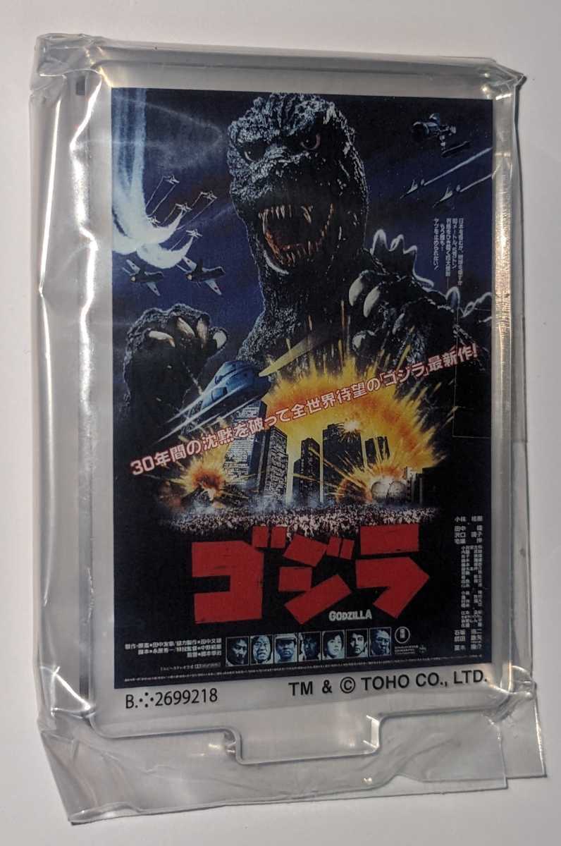 ゴジラ（1984年）　ゴジラポスターアクリルスタンド　バンダイ　ガチャ_画像1