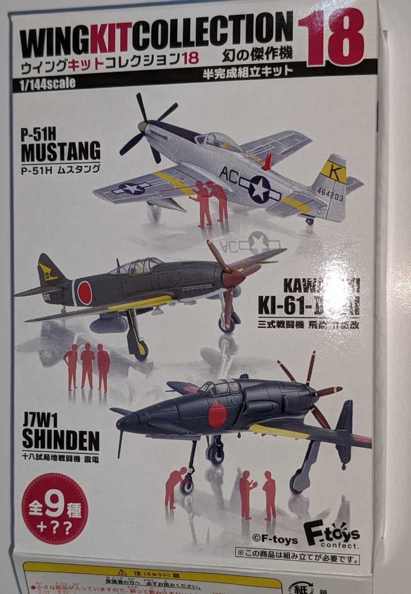 2-C 三式戦闘機 飛燕 II型改 飛行第55戦隊（想定） ウイングキットコレクション18 幻の傑作機 1/144 エフトイズ F-toysの画像5