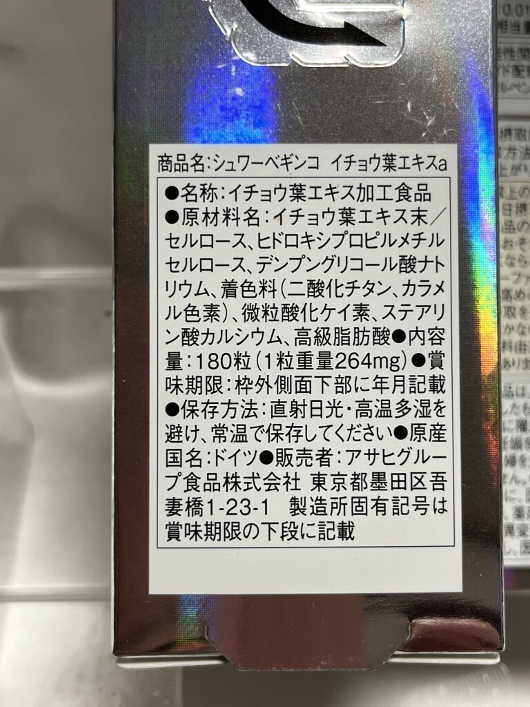 U03085 シュワーベギンコ イチョウ葉エキスa 60日分 180粒 賞味期限2027.10 未使用品 送料300円 の画像6