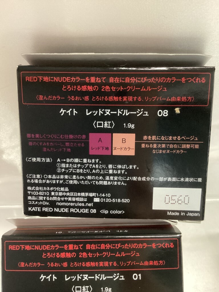U004089 ケイト レッドヌードルージュ 4色セット 2.7g 未使用品 送料350円 _画像9