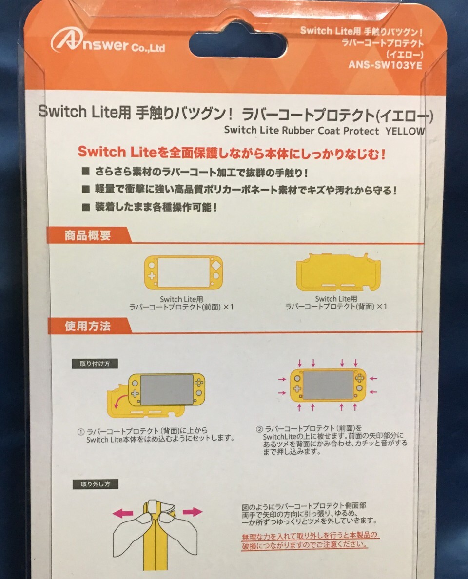 ■(未使用)アンサー Switch Lite用カバー ラパーコートプロテクト「ANS-SW103YE」抜群の手触り 黄色(即決)■_画像4