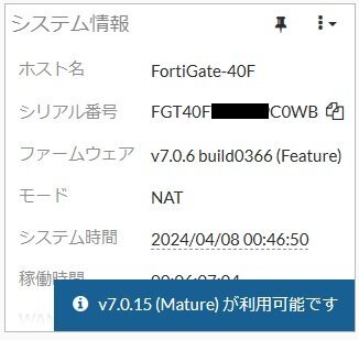 Ω 新FT 0182ｈ 保証有 Fortinet【 FG-40F 】FortiGate-40F UTM ライセンス27年10月05日迄 FW：v7.0.6 領収書発行可能_画像7