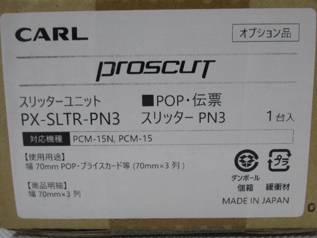 新E 0148♪ 保証有 CARL【 PX-SLTR-PN3 】カール事務機 proscut スリッターユニット 幅70㎜ POP・プライスカード等(70㎜×3列)の画像8