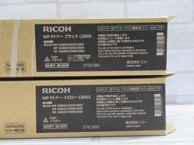 新TN 0113) 未使用品 RICOH C6003 リコー トナーカートリッジ ブラック/イエロー/シアン/マゼンタ 4色セット パフォーマンス契約の画像3