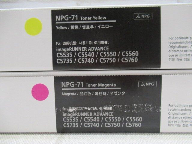 新TN 0120) 未使用品 Canon NPG-71 キャノン トナーカートリッジ シアン/イエロー/マゼンタ/ブラック 純正トナーの画像3