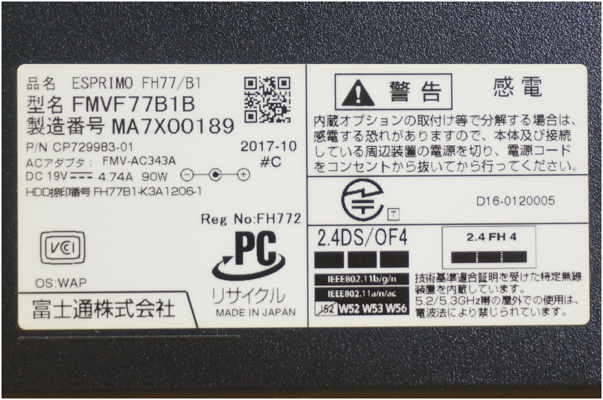 【美品】FUJITSU★23.8型オールインワンPC Win10★Core i7-7700HQ メモリ4GB HDD1TB★DVD 地デジ/BS/CS Office★ESPRIMO FH77/B1の画像9