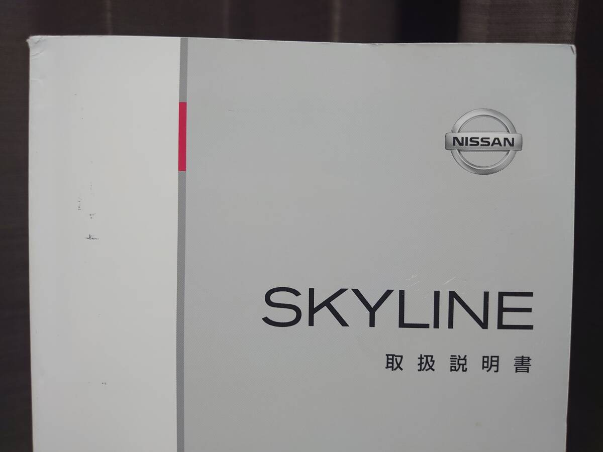 ★スカイラインV36 取扱説明書　発行2006年11月　★送料無料　★売り切り　NISSAN 日産純正/スカイラインV36-09/取扱説明書　　管理NO.155_画像5