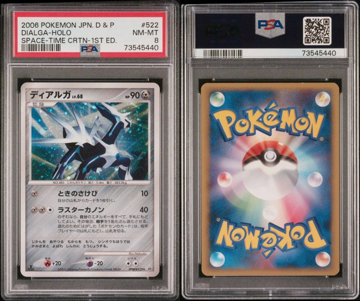 1円出品 PSA8 2006年 ポケモンカード ダイアモンドパール 時空の創造 ディアルガ ホロ 1st Edition Pokemon Japanese Dialga Holoの画像3