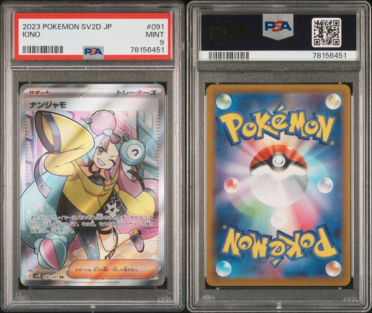 いいスタイル ポケモンカード PSA9 ナンジャモSR ポケカ IONO SV2D