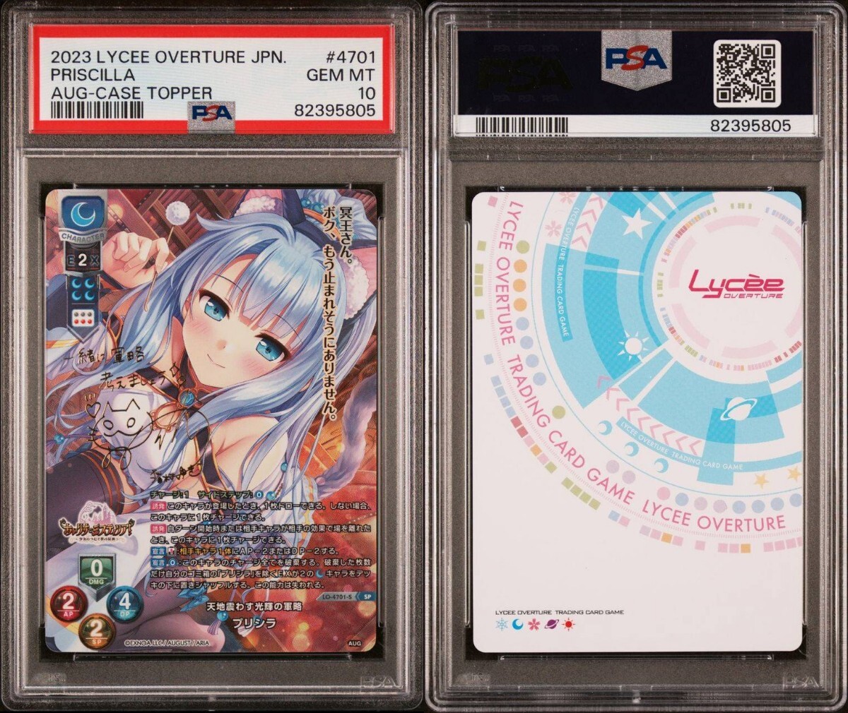 1円出品 PSA10 リセ August 天地震わす 光輝の軍路 プリシラ SP サイン Lycee Oveture Priscilla の画像3