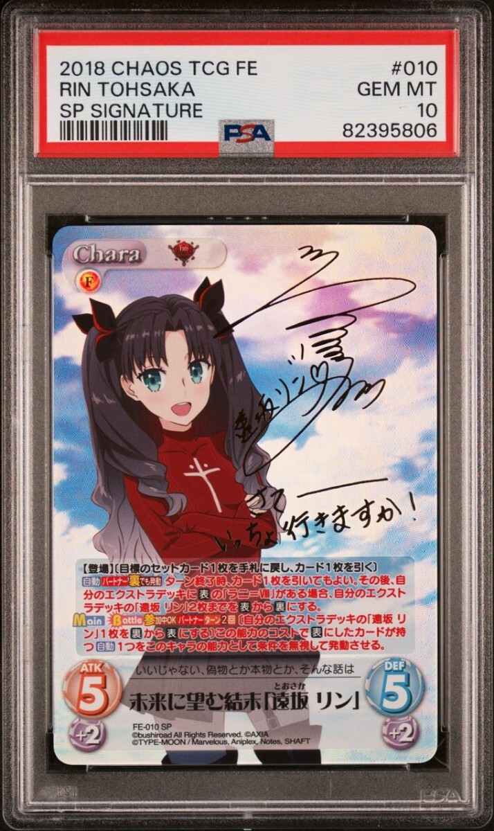 1円出品 PSA10 Chaos Tcg Fate 未来に望む結末 遠坂リン SPサイン 2018 Chaos TCG Fate Rin Tosaka SP Signature カオスTCGの画像1