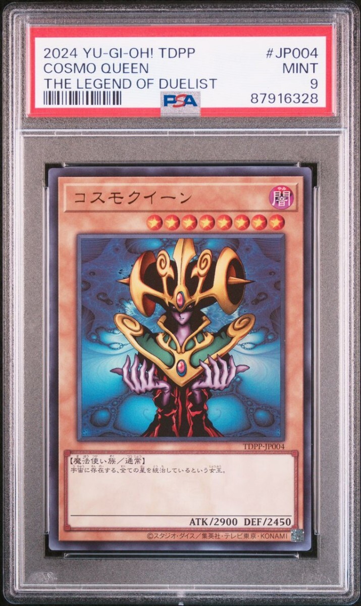 1円出品 PSA9 遊戯王 2024 プレミアムパック コスモクイーン 決闘者伝説ロゴ の画像1