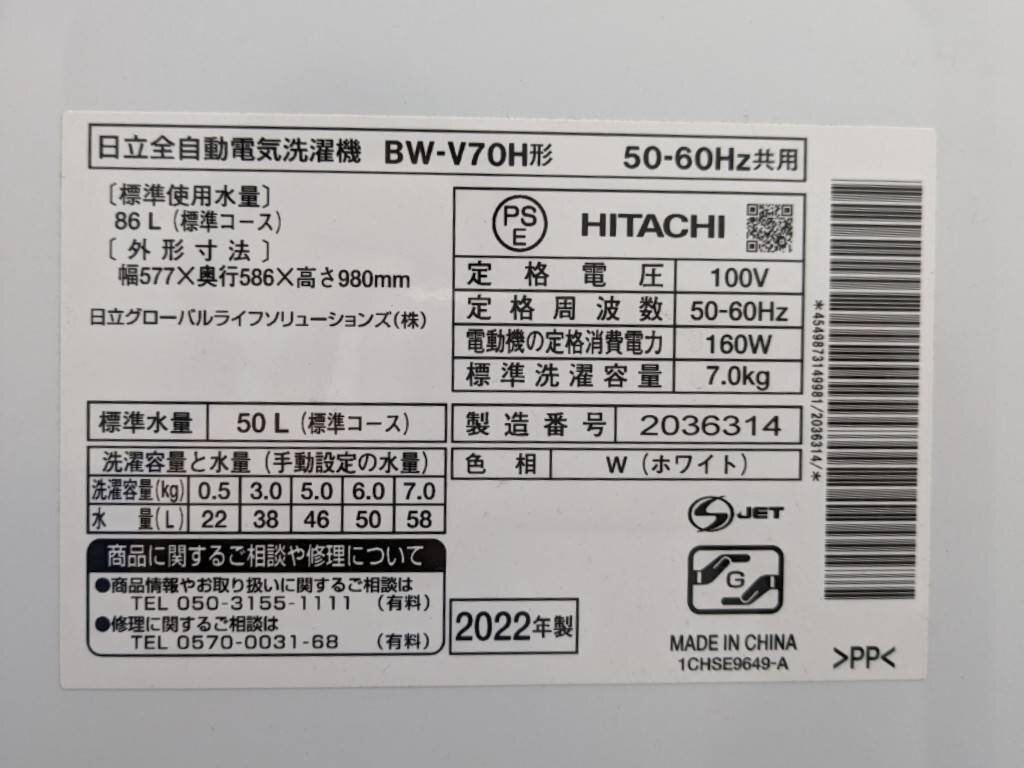 A-726☆洗濯機☆7㎏☆日立☆BW-V70H☆ビートウォッシュ☆2022年式の画像6