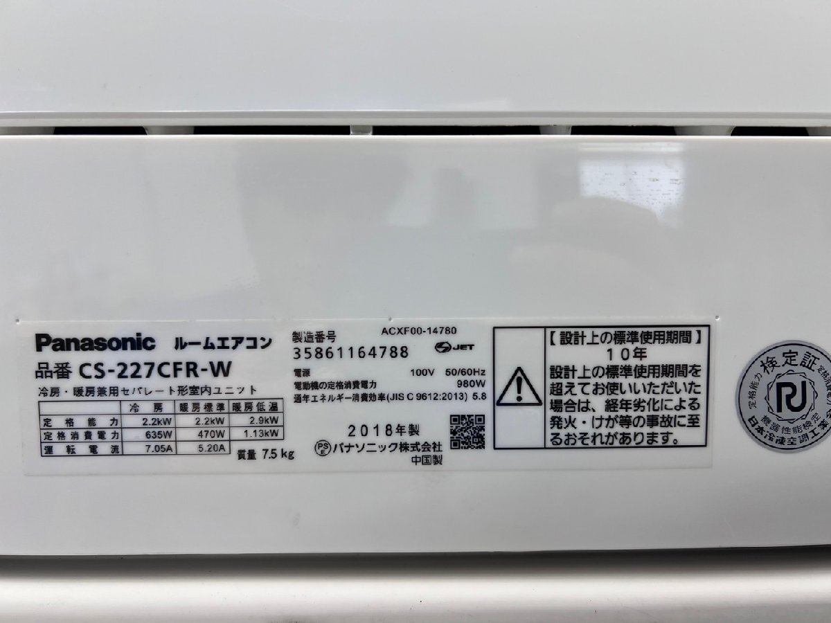 Y-786☆エアコン☆Panasonic☆2.2kw☆2018年式☆CS-227CFR-wの画像3