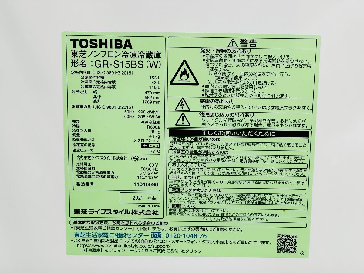 Y-788* рефрижератор рефрижератор *153L* Toshiba *GR-S15BS*2021 год 