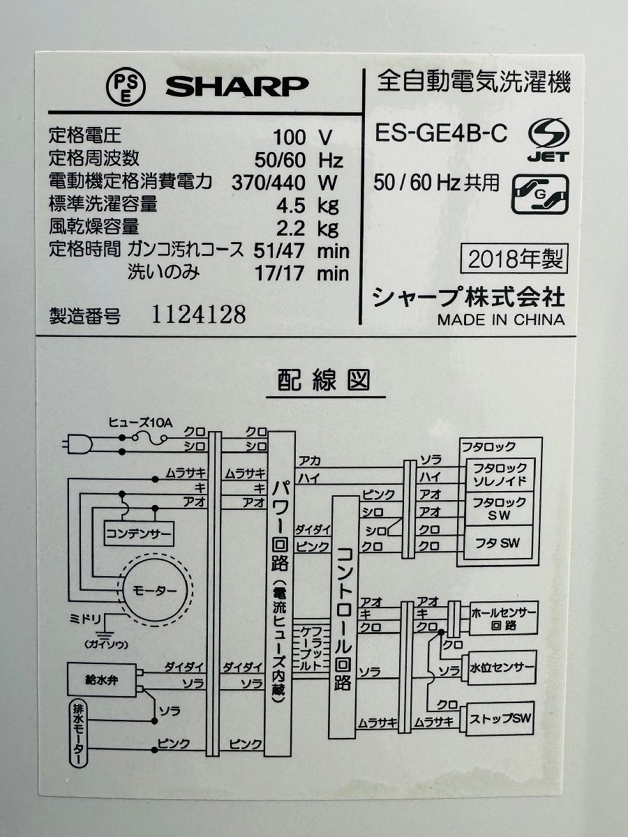 Y-697☆洗濯機☆シャープ☆4.5㎏☆2018年式☆ES-GE4B-C_画像7