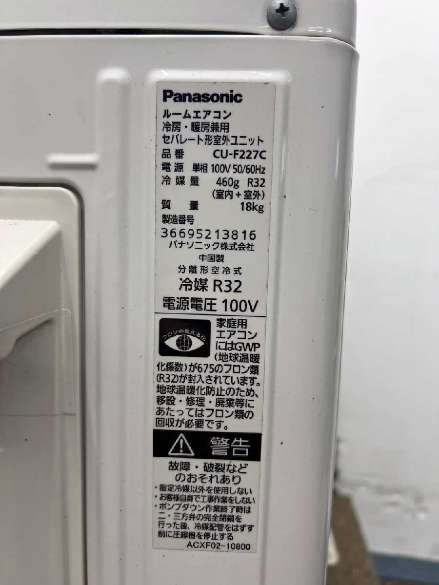 Y-786☆エアコン☆Panasonic☆2.2kw☆2018年式☆CS-227CFR-wの画像8