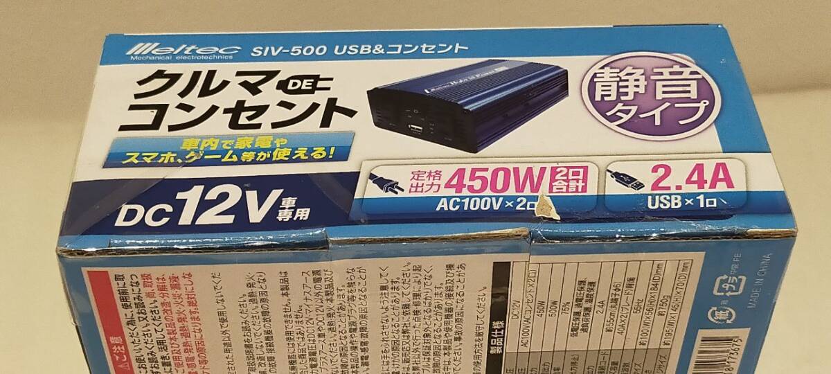 大自工業 メルテック クルマDEコンセント USB&コンセント SIV-500 DC12V車専用 未開封品 63661の画像4