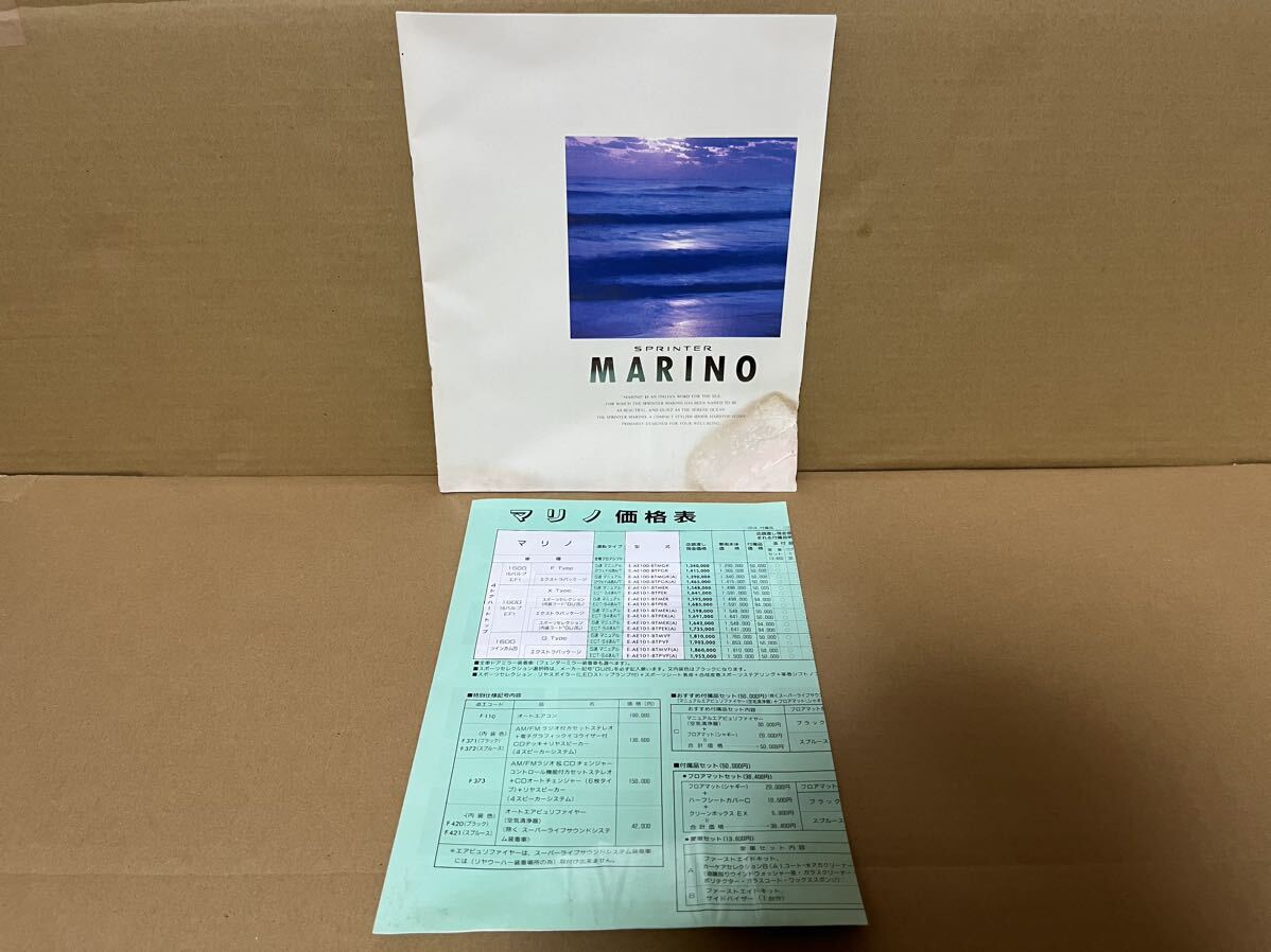 ★トヨタ車カタログ★　SPRINTER MARINO スプリンター マリノ (価格表付き)_画像1