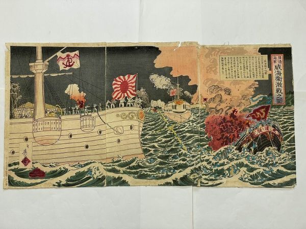  Meiji ukiyoe . britain navy army .[ day Kiyoshi navy . sea . ultra war . map 3 sheets set ] day Kiyoshi war China army ... coloring tree version ukiyoe..