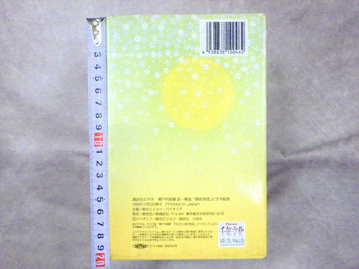 ○50 瀬戸内寂聴 講談社 源氏物語 ビデオ 絵巻 全4巻 朗読/岸田今日子 千年文化 VHS 歴史 資料_画像3