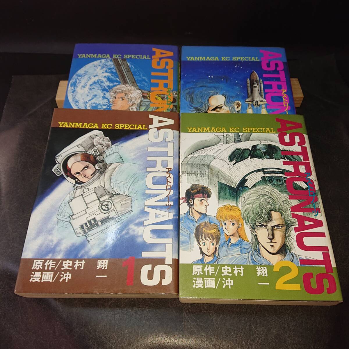 ◆沖　一◆　「ASTRONAUTS アストロノーツ」　全4巻　B6 講談社_画像4