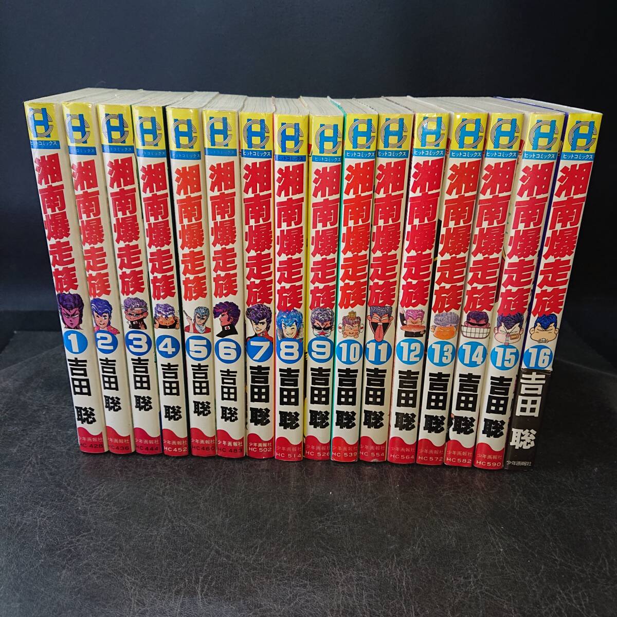 * Yoshida .* [ Shonan Bakuso group ] all 16 volume the first version new book Shonen-gahosha Co., Ltd. 