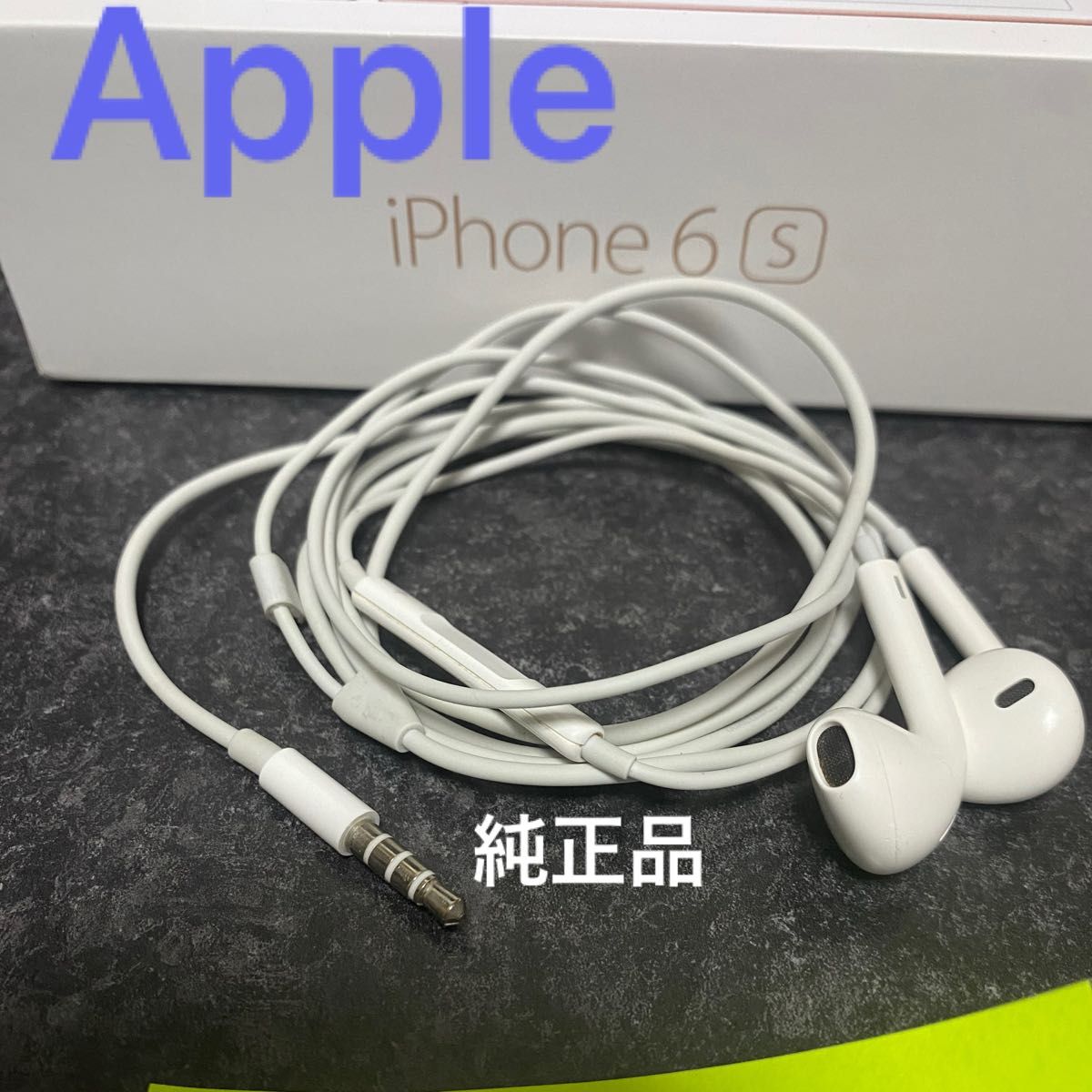 S.Apple純正　iPhoneイヤホン アップル イヤホンジャック