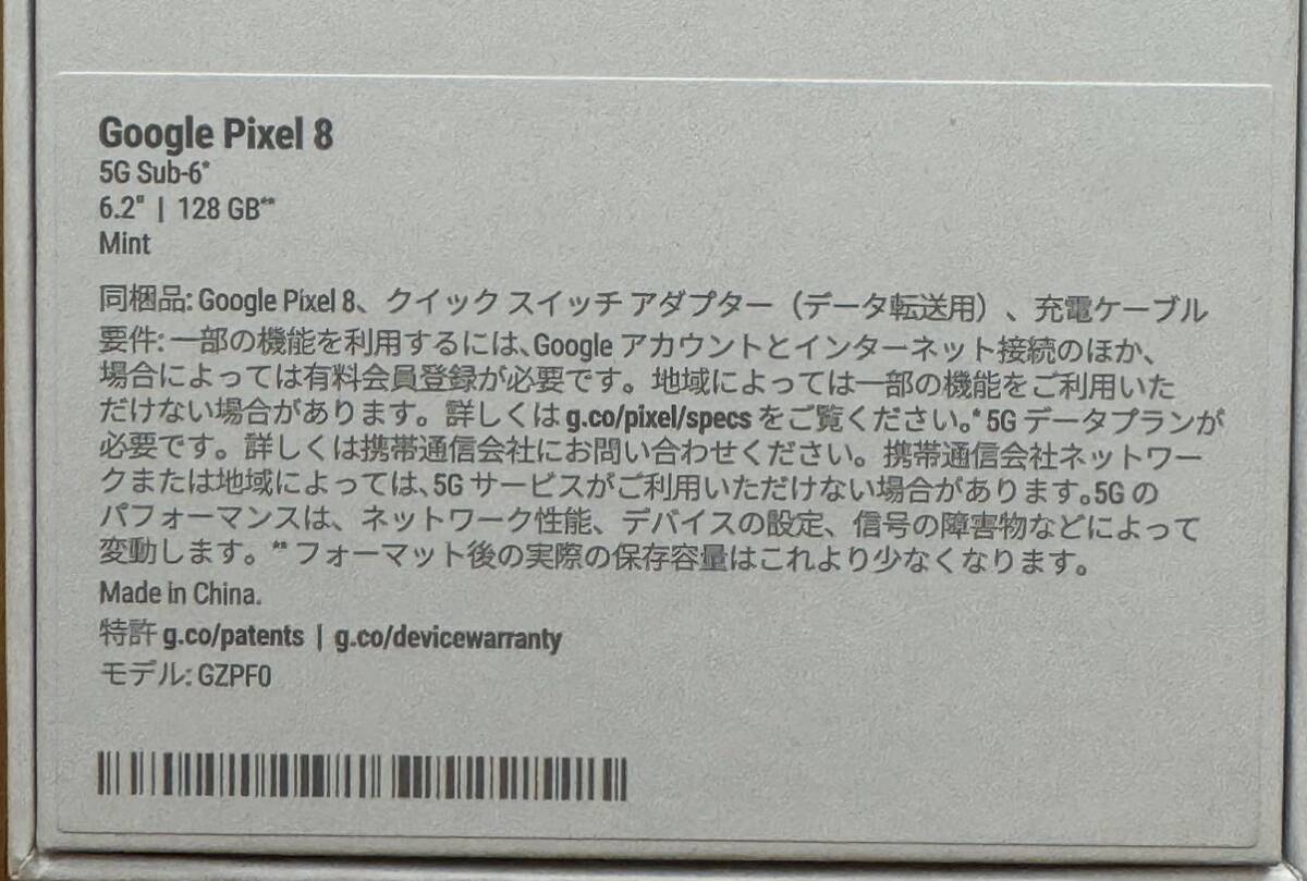 GooglePixel8 128G SIMフリー版の画像3