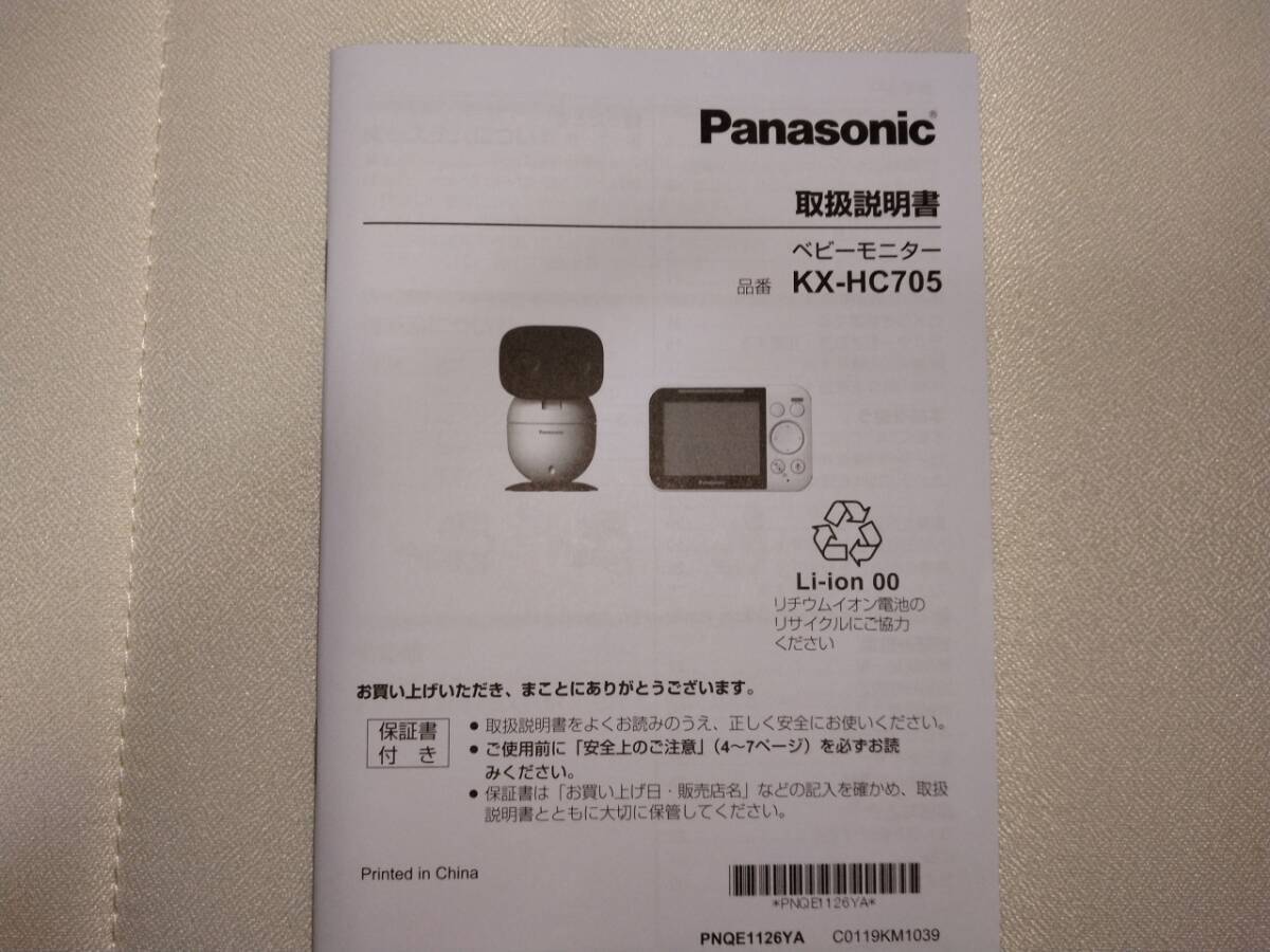 ベビーモニター Panasonic パナソニック KX-HC705-Wの画像8