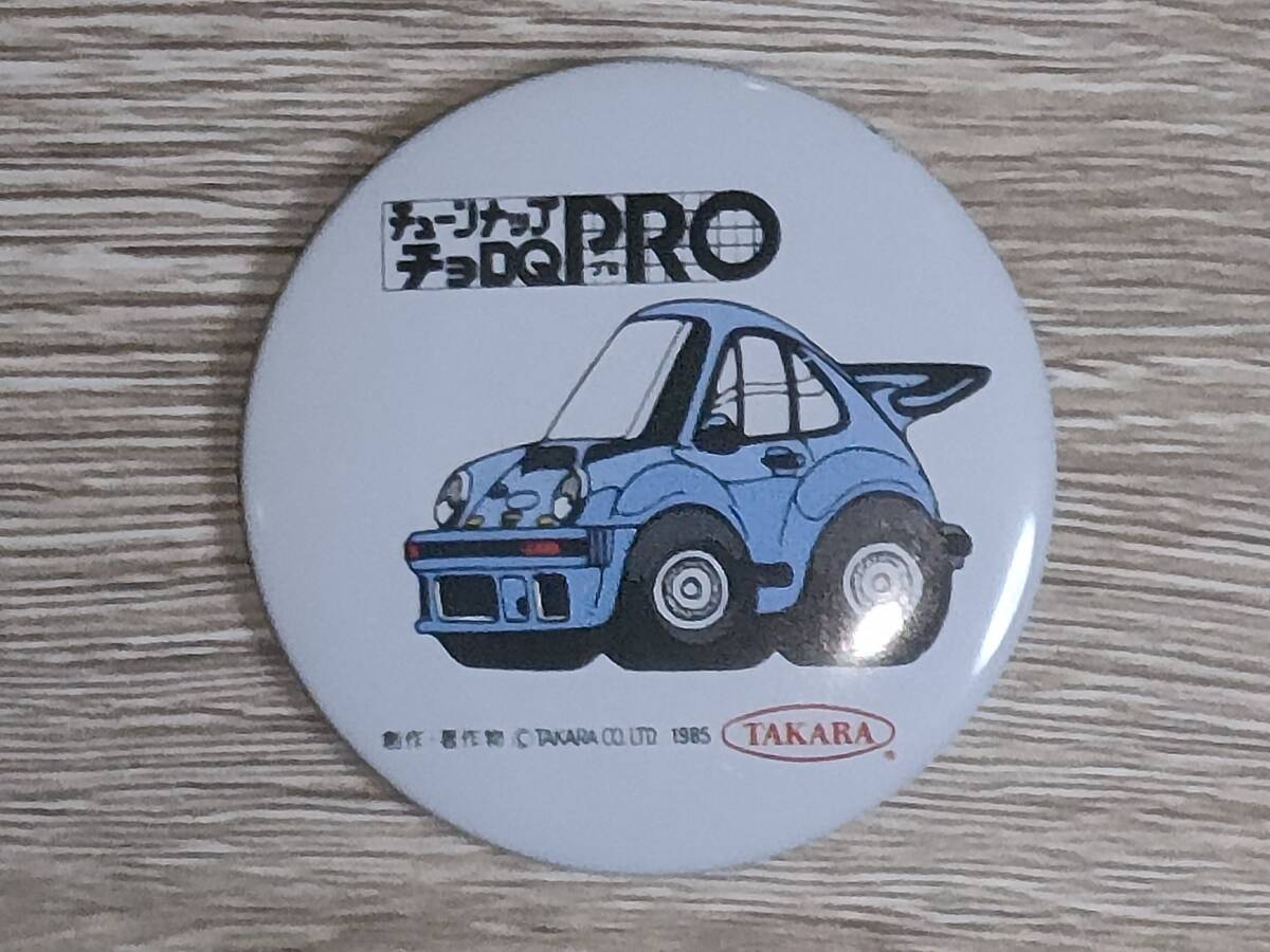 当時物 昭和レトロ 希少 1985 中村安広 チューンナップチョロQPRO ポルシェ・911(930) ターボ 車 クルマ デフォルメ バッジ おまけシール付の画像2