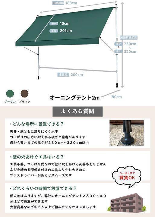 オーニングテント つっぱり日よけスクリーン式 簡単 工事不要 (緑2M)の画像8