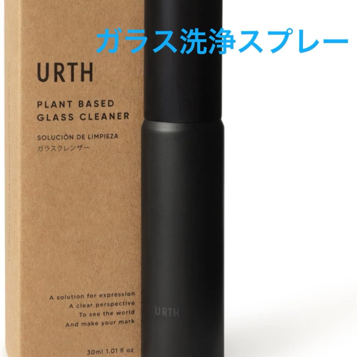 Urth ガラス洗浄スプレー 掃除用品 メガネクリーナー ガラスクリーナー 30ml
