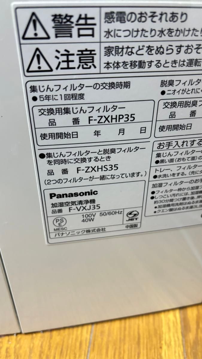 パナソニック 加湿空気清浄機【完全分解清掃済み】