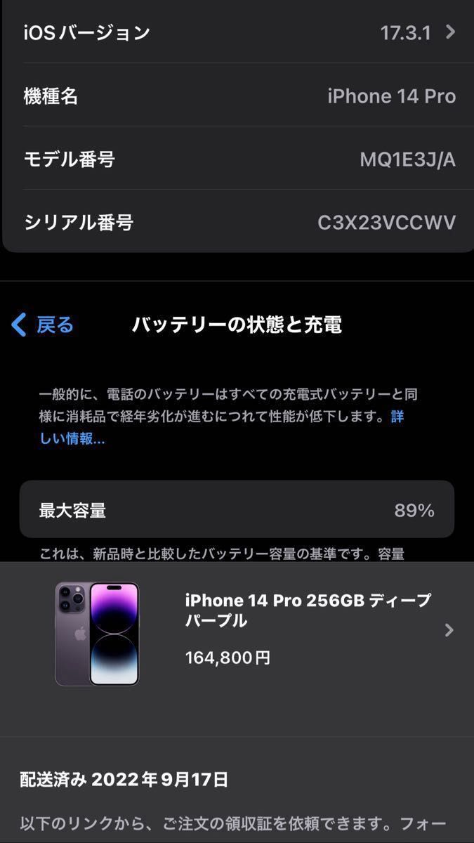 【限定値下げ中/即発送可】iPhone14pro 256GB ディープパープル