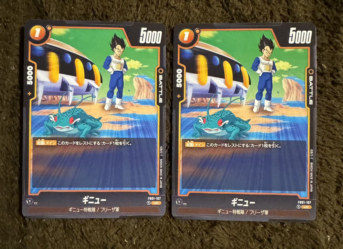 【美品】ドラゴンボール カードゲーム ギニュー UC（FB01-107）フュージョンワールド 覚醒の鼓動 1枚（在庫２枚）の画像3