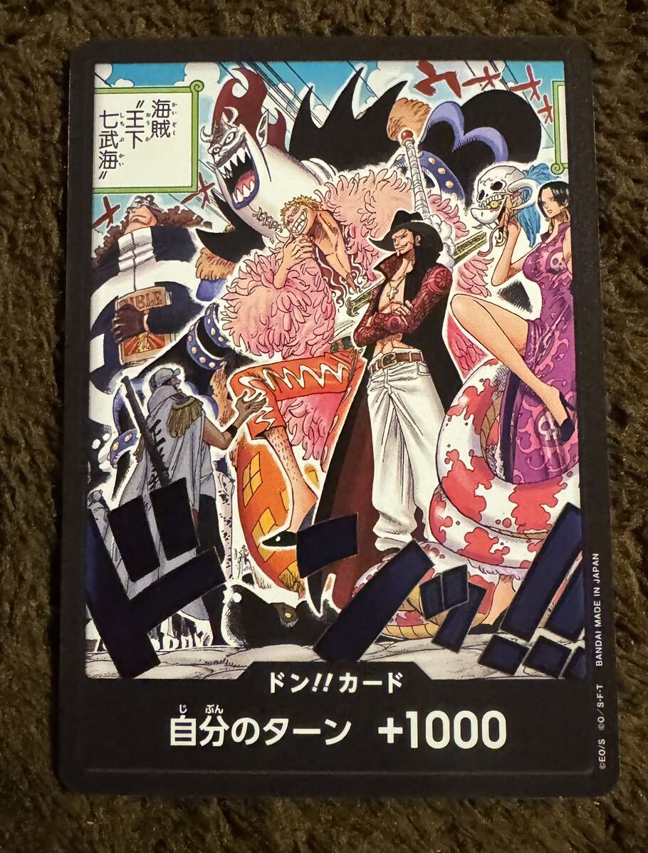 【美品】ONE PIECEカード ドン！！カード 自分のターン ＋1000 ワンピースカード ５００年後の未来 1枚（在庫２枚）_画像1