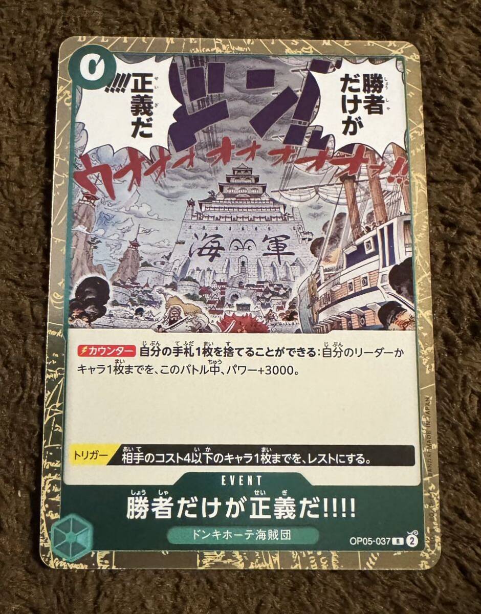 【美品】ONE PIECE カードゲーム 勝者だけが正義だ！！！！ R OP05-037 新時代の主役 ワンピースカードゲーム １枚（在庫４枚）_画像1