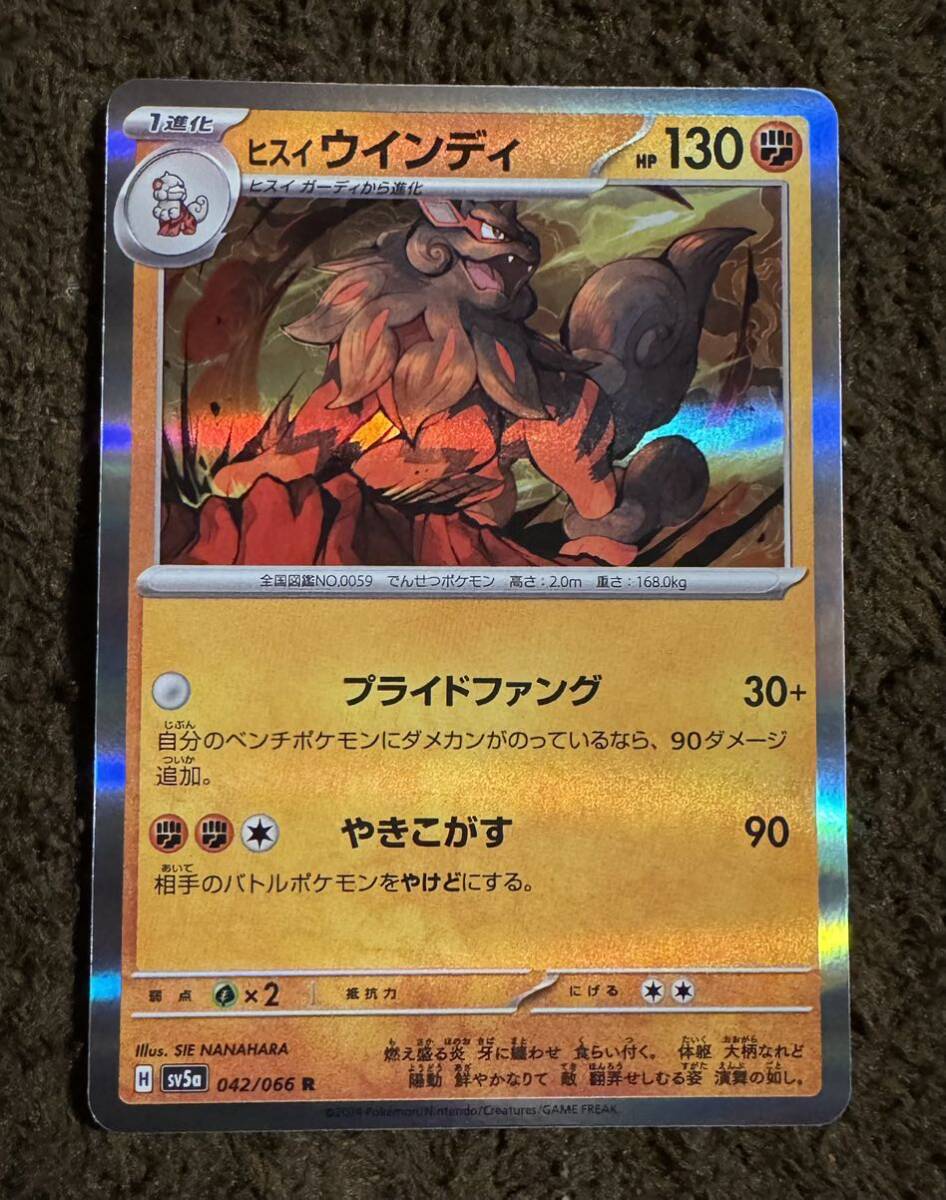 【美品】ポケモンカード ヒスイ ウインディ R（sv5a 042/066）たね プライドファング やきこがす クリムゾンヘイズ 1枚（在庫２枚）_画像1